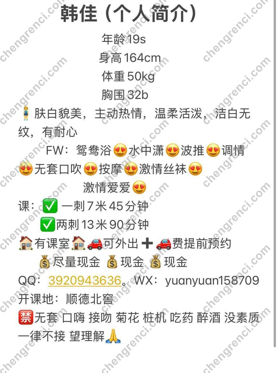 广州-佛山 韩佳- 附近嫩妹兼职上门服务