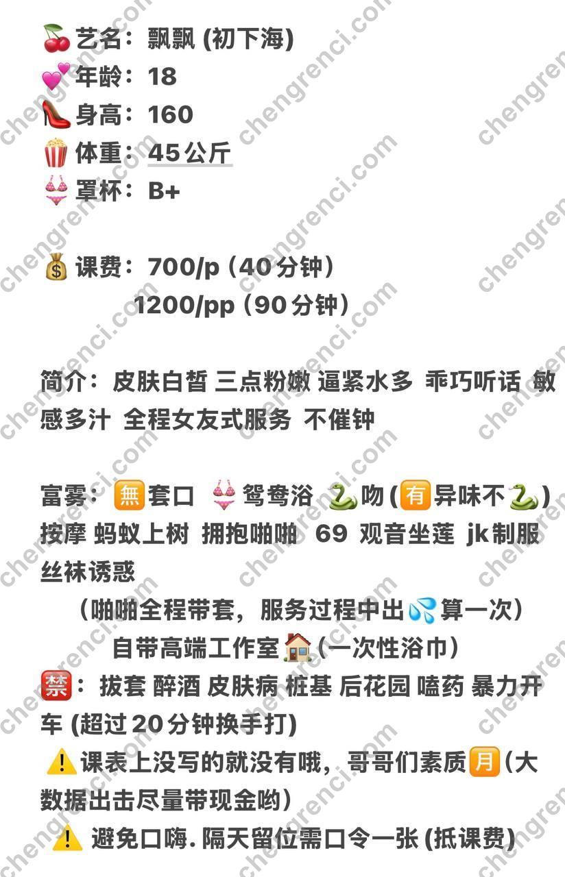 广州-广州 飘飘- 附近嫩妹兼职上门服务