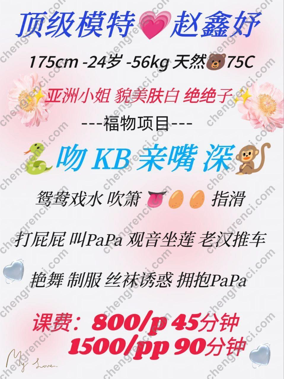 广州-广州 赵鑫妤- 附近嫩妹兼职上门服务
