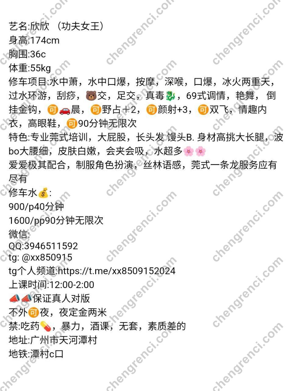 广州-广州 欣欣- 附近嫩妹兼职上门服务