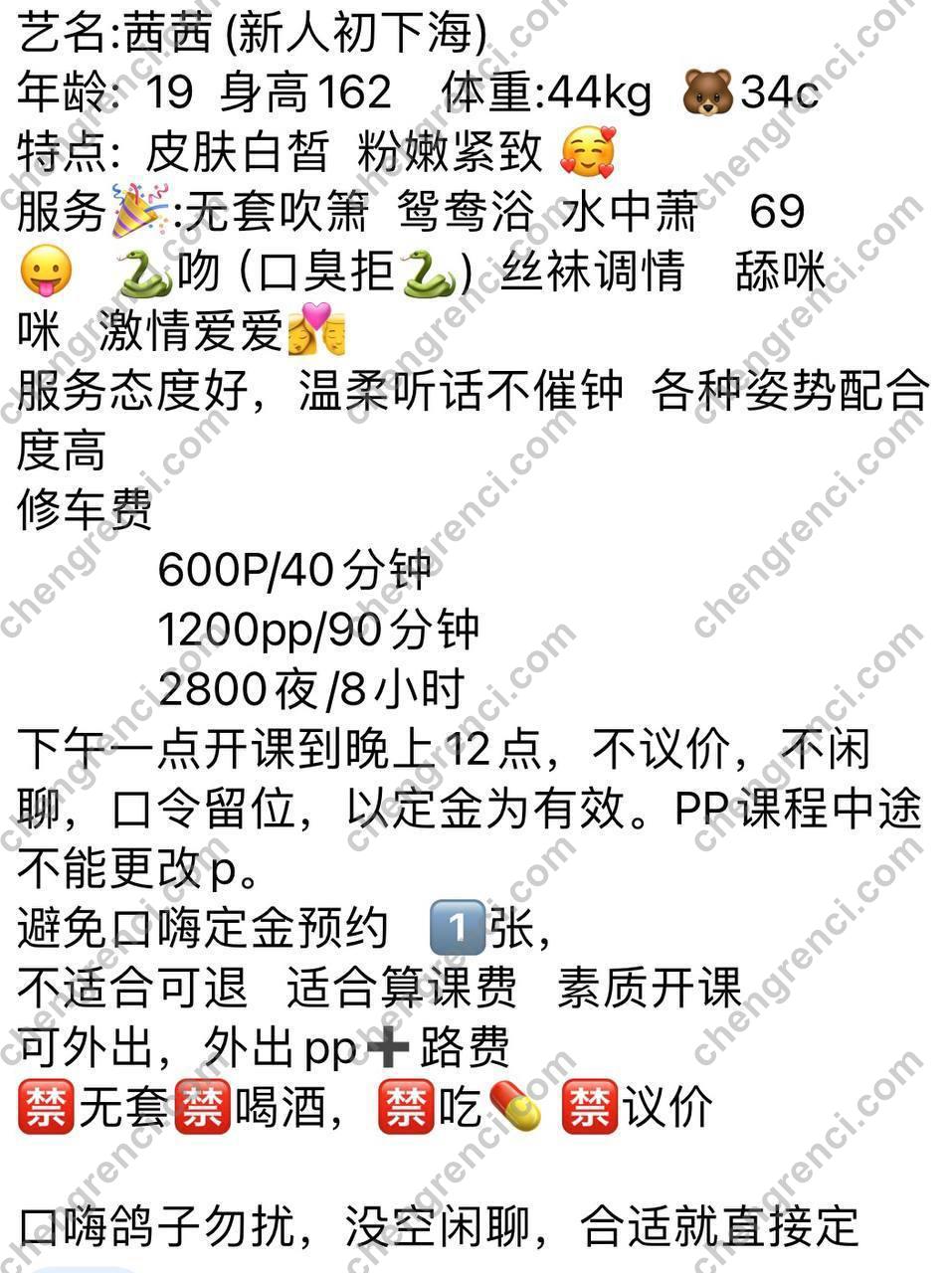 广州-广州 茜茜- 附近嫩妹兼职上门服务