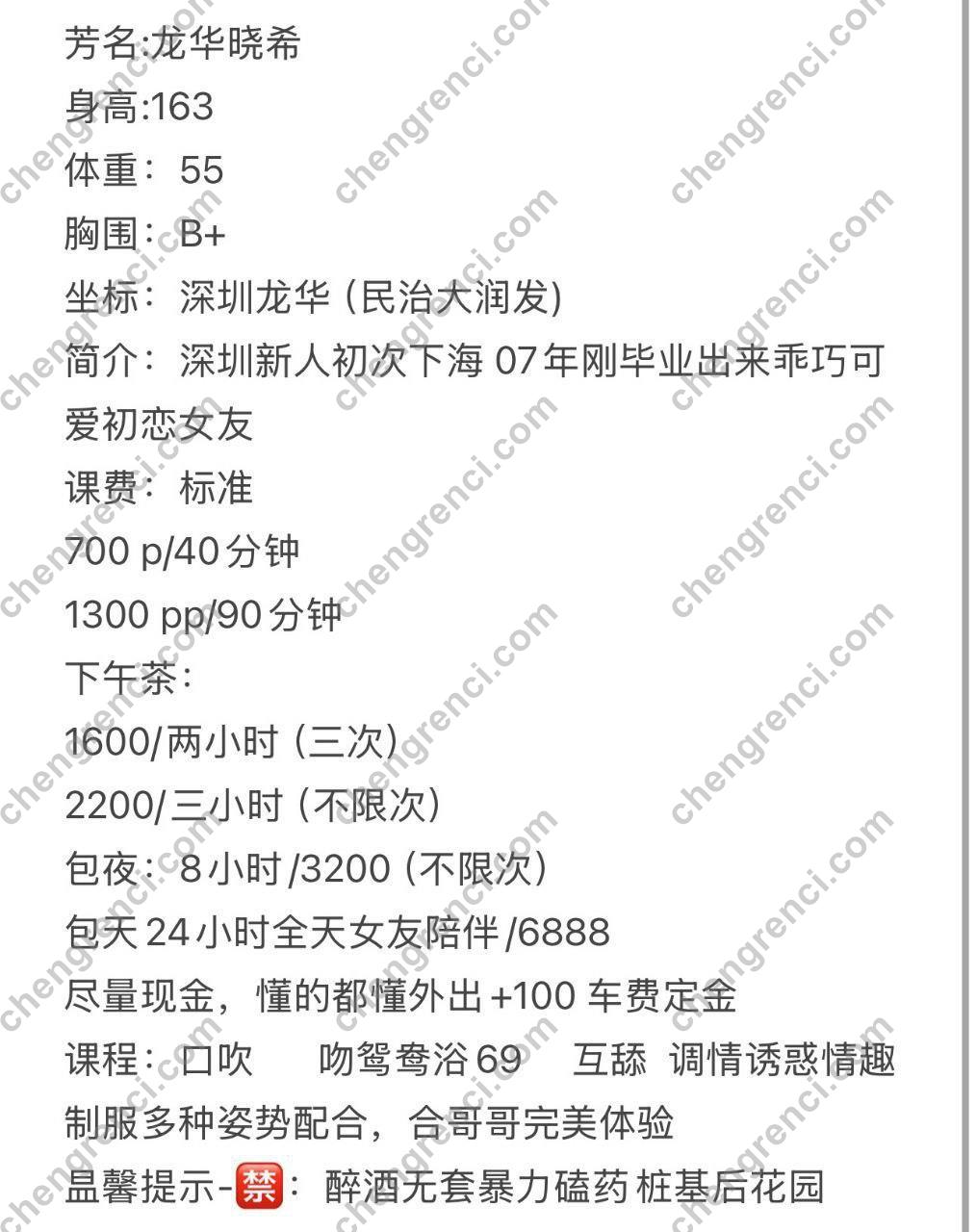 深圳 丝袜制服,乖巧,六九,千元内,嫩妹,新人,无套口,晓希,舌吻,调情,鸳鸯浴,龙华 真实本人照片 - 成人词资源网