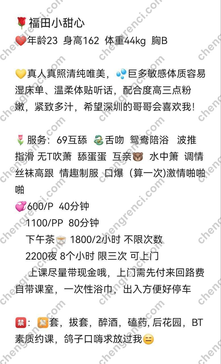 深圳 丝袜制服,六九,千元内,大学生,小甜心,新人,无套口,水中萧,温柔,福田,舌吻,鸳鸯浴 真实本人照片 - 成人词资源网