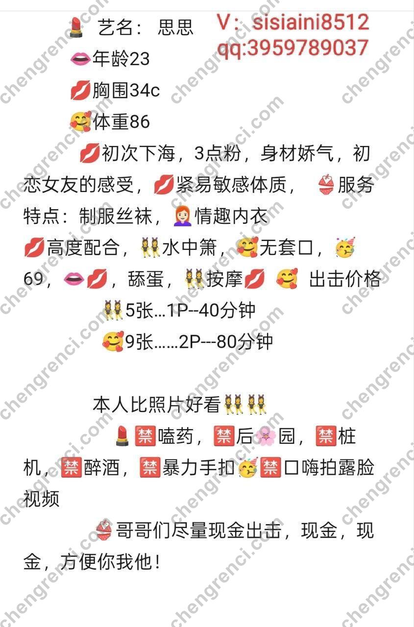 深圳 三点粉,丝袜制服,六九,千元内,思思,按摩,敏感,新人,无套口,水中萧,舌吻,鸳鸯浴,龙华 真实本人照片 - 成人词资源网