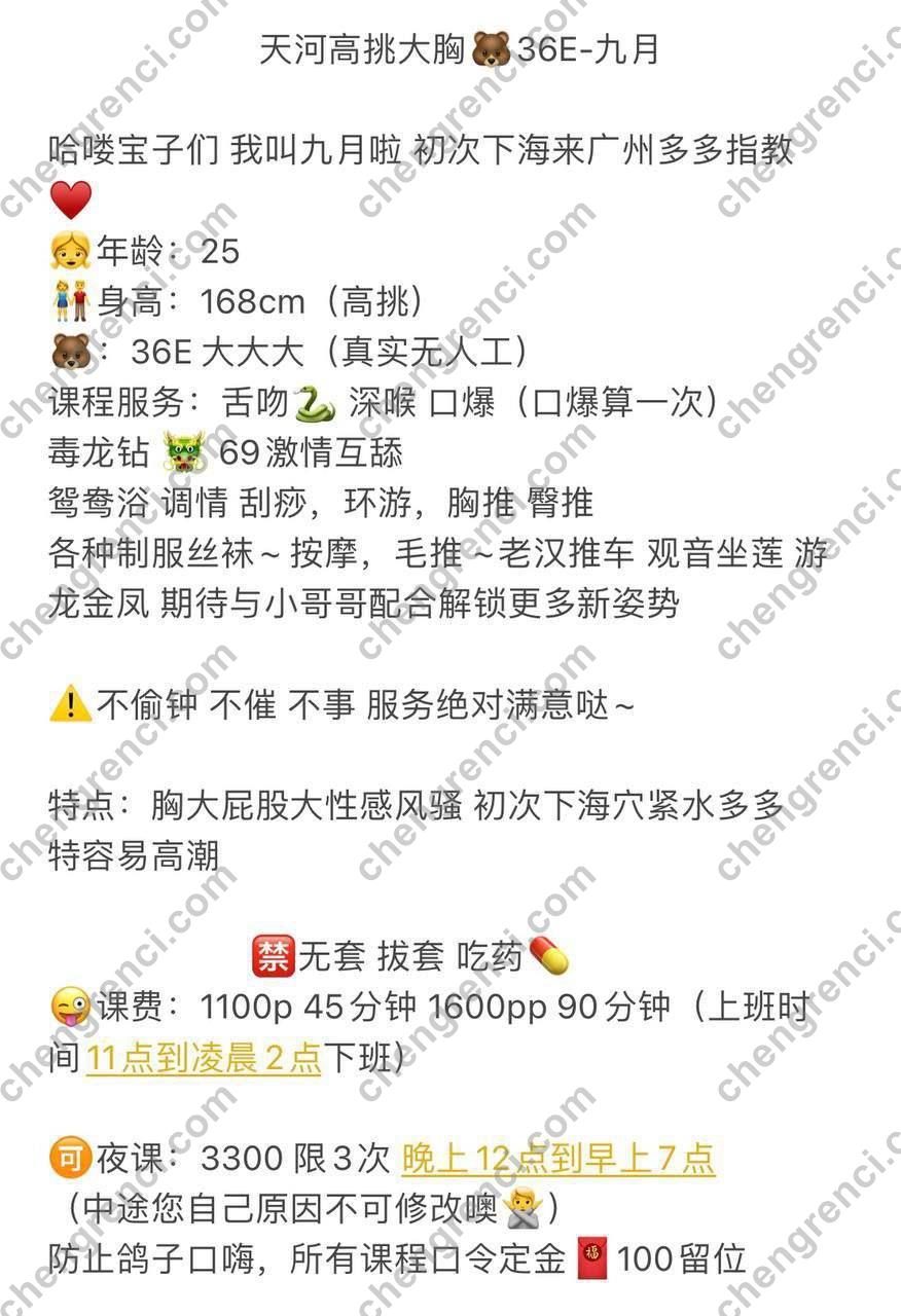 广州 11P,九月,大胸,天河,御姐,舌吻 真实本人照片 - 成人词资源网
