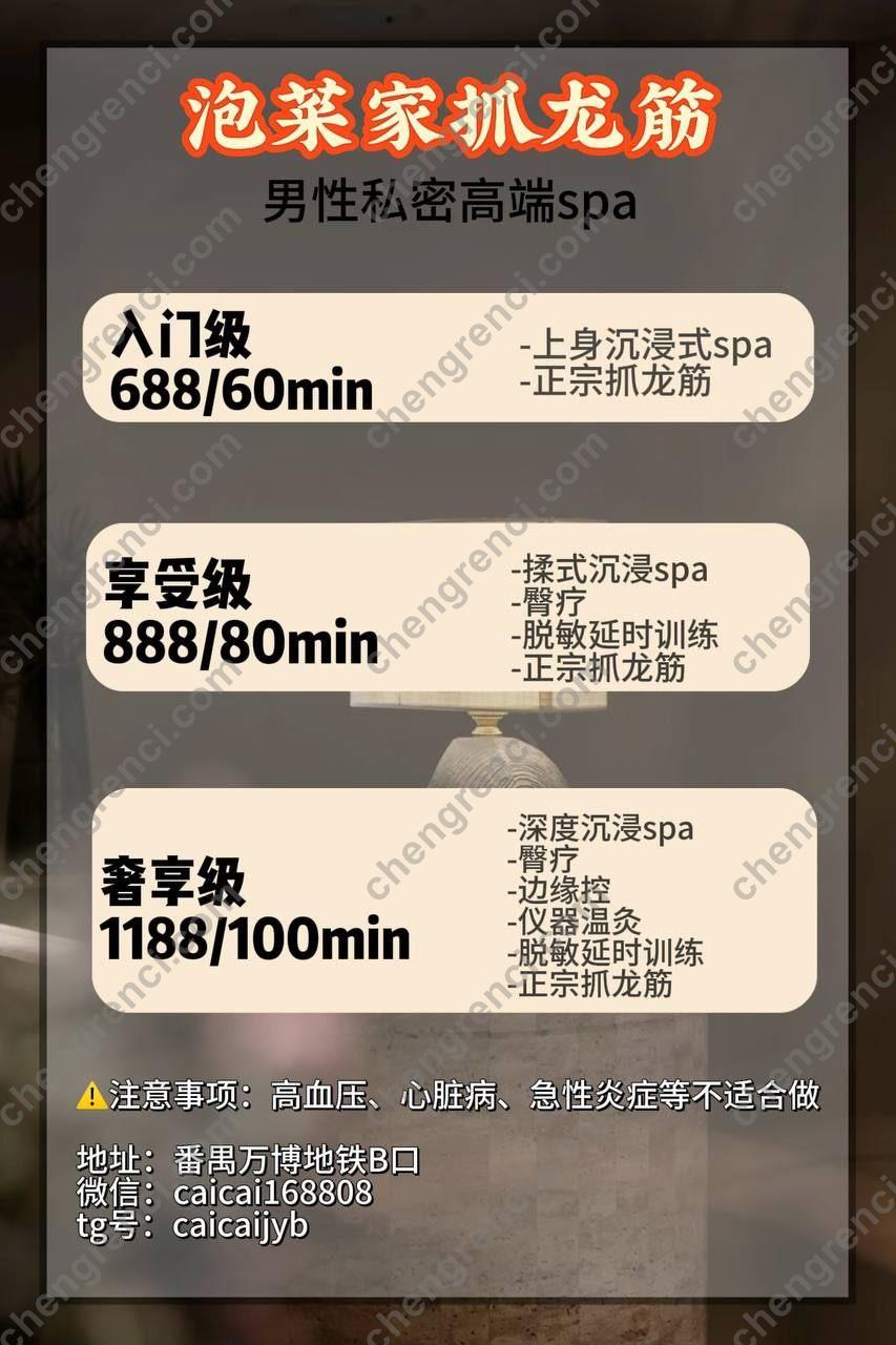 广州 7P,spa,御姐,抓龙筋,泡菜,番禺 真实本人照片 - 成人词资源网