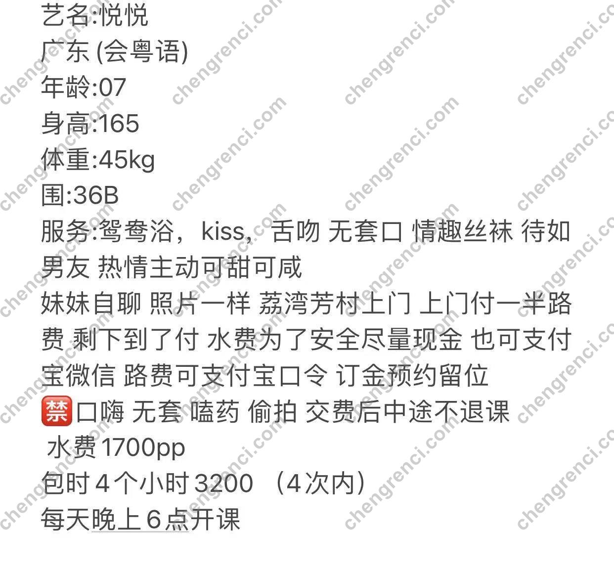 广州 17PP,上门,嫩妹,悦悦,舌吻,荔湾,鸳鸯浴 真实本人照片 - 成人词资源网