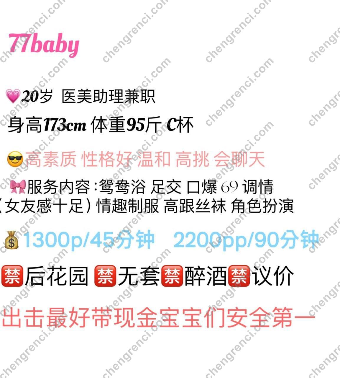 广州 13P,七七baby,大胸,大长腿,天河,御姐 真实本人照片 - 成人词资源网