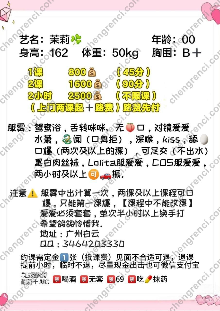 广州 8P,御姐,白云,舌吻,茉莉,鸳鸯浴 真实本人照片 - 成人词资源网