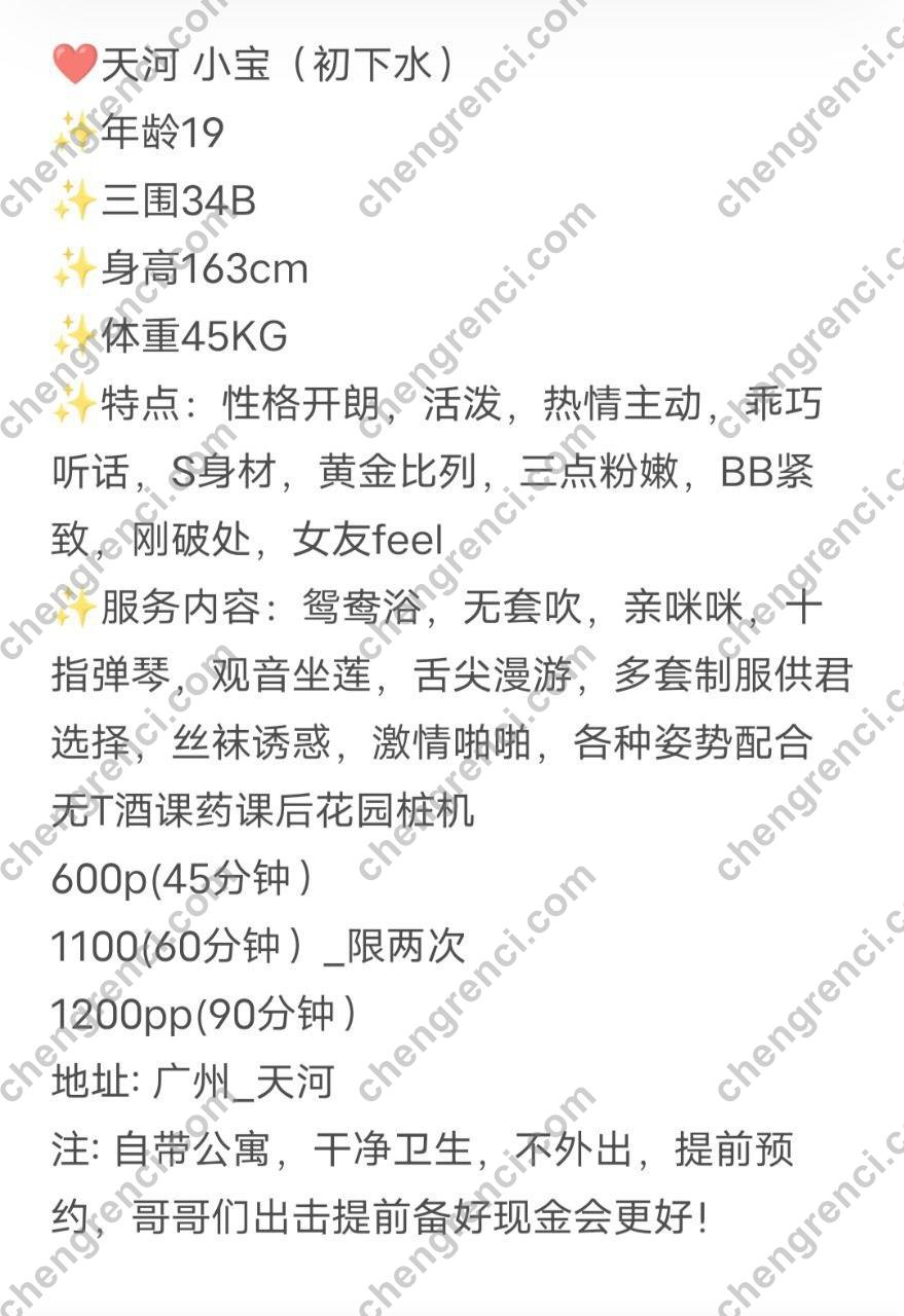 广州 6P,天河,嫩妹,小宝,鸳鸯浴 真实本人照片 - 成人词资源网