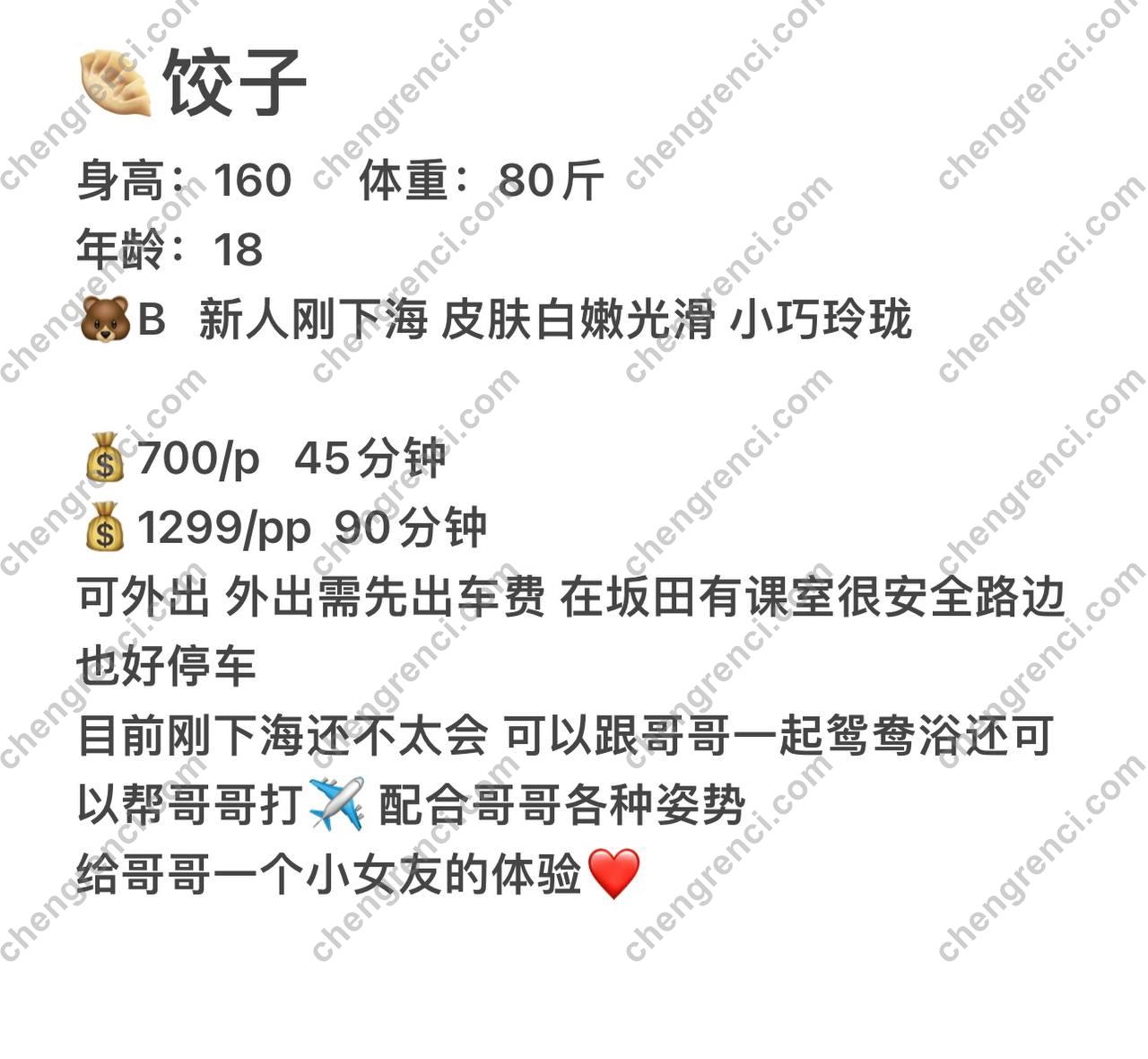 深圳-龙岗区 饺子- 附近嫩妹兼职上门服务