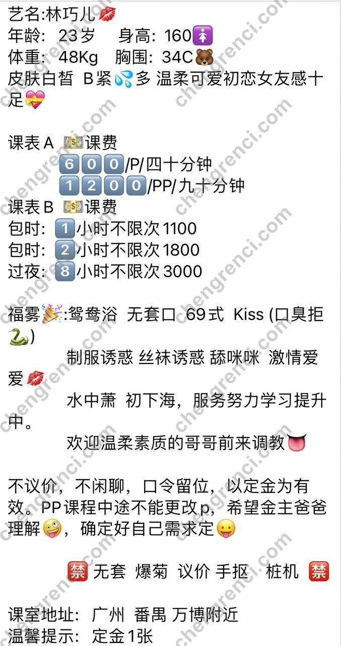 广州-广州 林巧儿- 附近嫩妹兼职上门服务