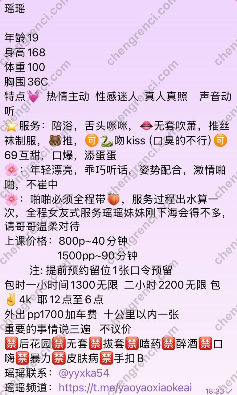 广州-广州 瑶瑶- 附近嫩妹兼职上门服务