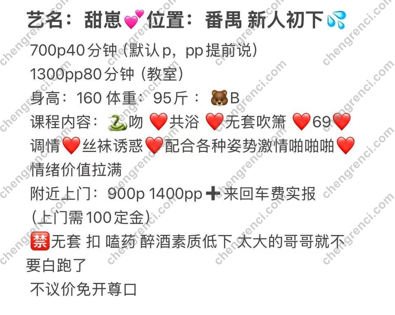 广州-广州 甜崽- 附近嫩妹兼职上门服务