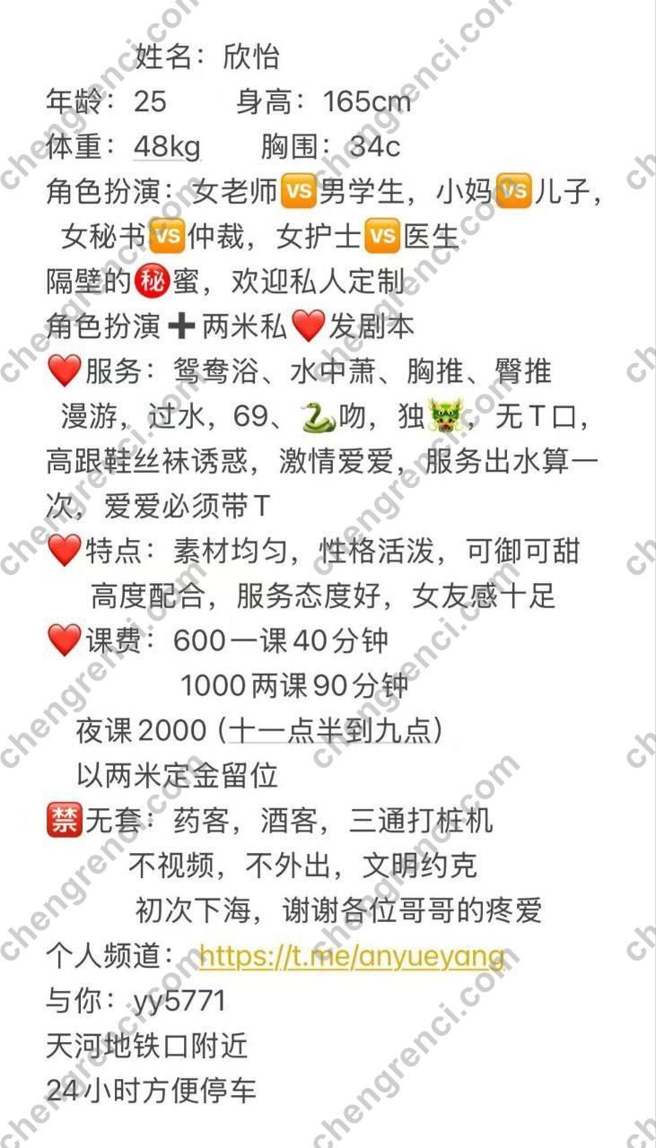 广州-广州 欣怡- 附近嫩妹兼职上门服务