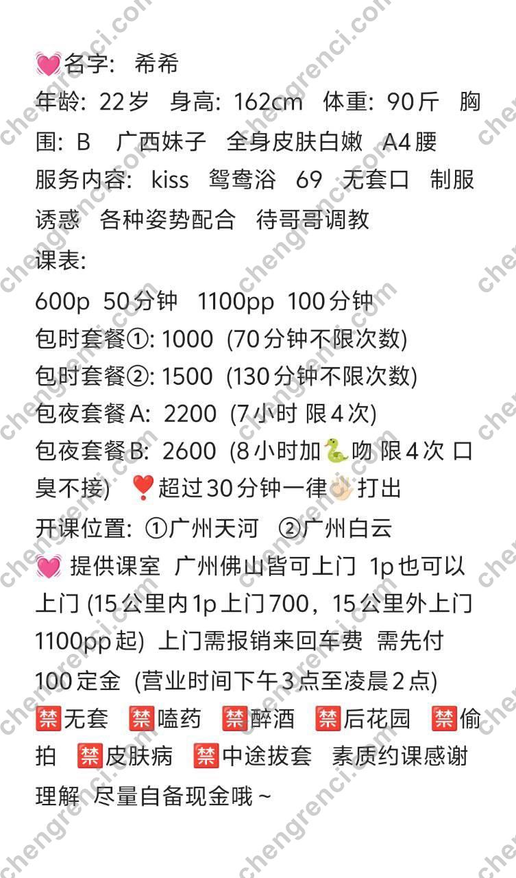 广州-广州 希希- 附近嫩妹兼职上门服务