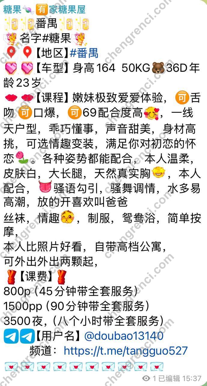 广州-广州 糖果- 附近嫩妹兼职上门服务