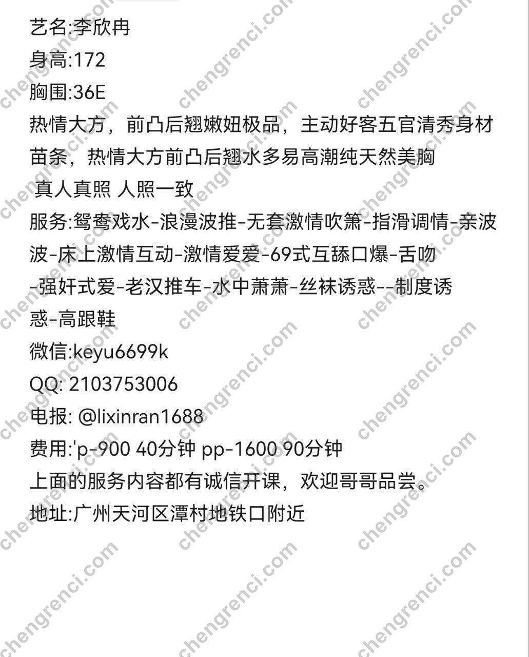 广州-广州 李欣冉- 附近嫩妹兼职上门服务