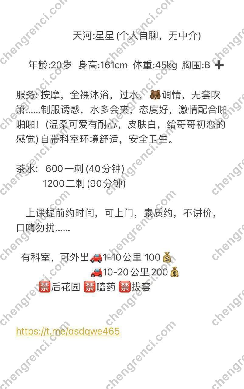 广州-广州 星星- 附近嫩妹兼职上门服务