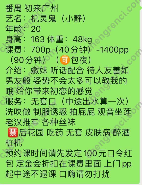 广州-广州 小静- 附近嫩妹兼职上门服务
