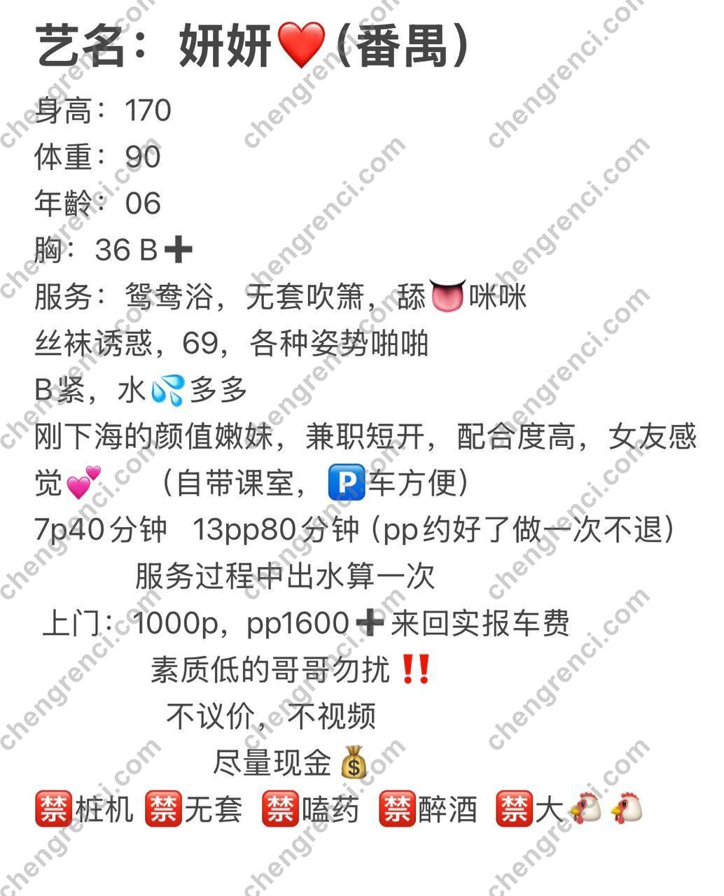 广州-广州 妍妍- 附近嫩妹兼职上门服务