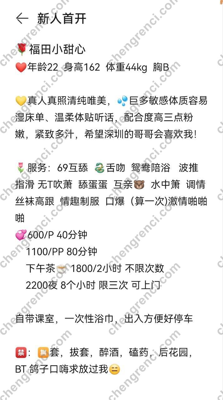 深圳 f69,小甜心,福田,舌吻 真实本人照片 - 成人词资源网