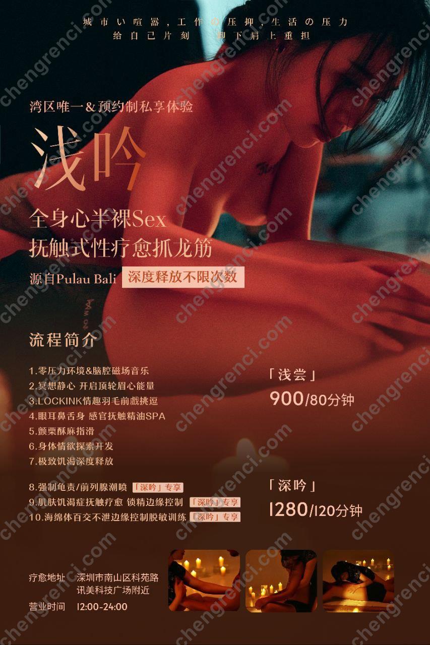 深圳 SPA,南山,浅吟 真实本人照片 - 成人词资源网