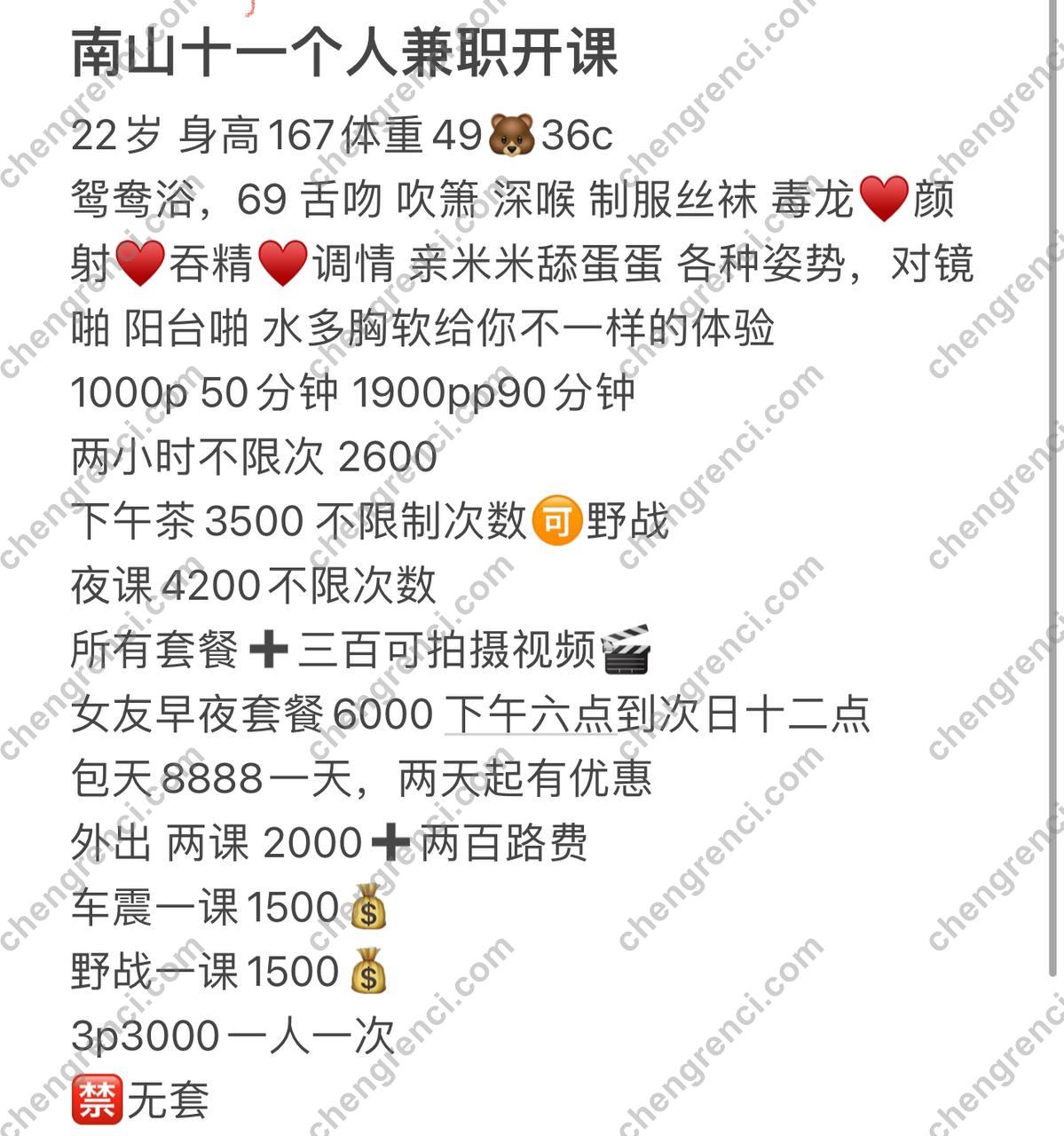 深圳 十一,南山,毒龙,舌吻 真实本人照片 - 成人词资源网