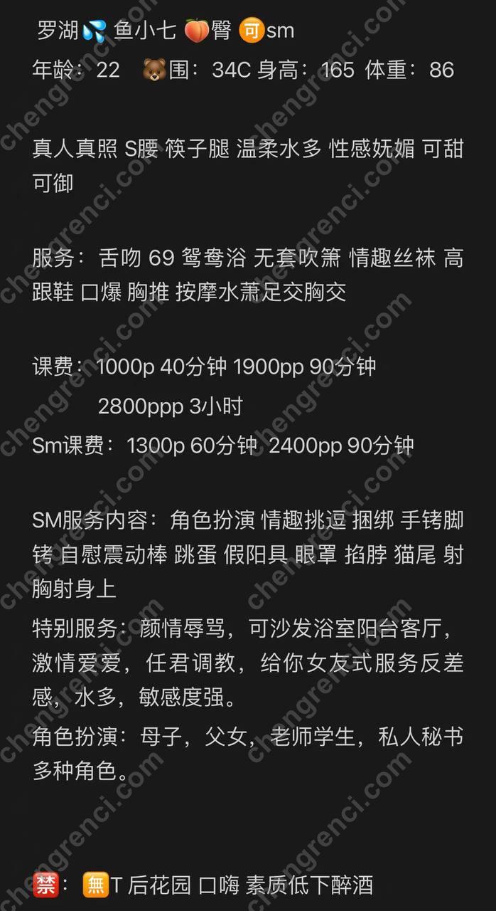 深圳 f69,罗湖,舌吻,鱼小七 真实本人照片 - 成人词资源网