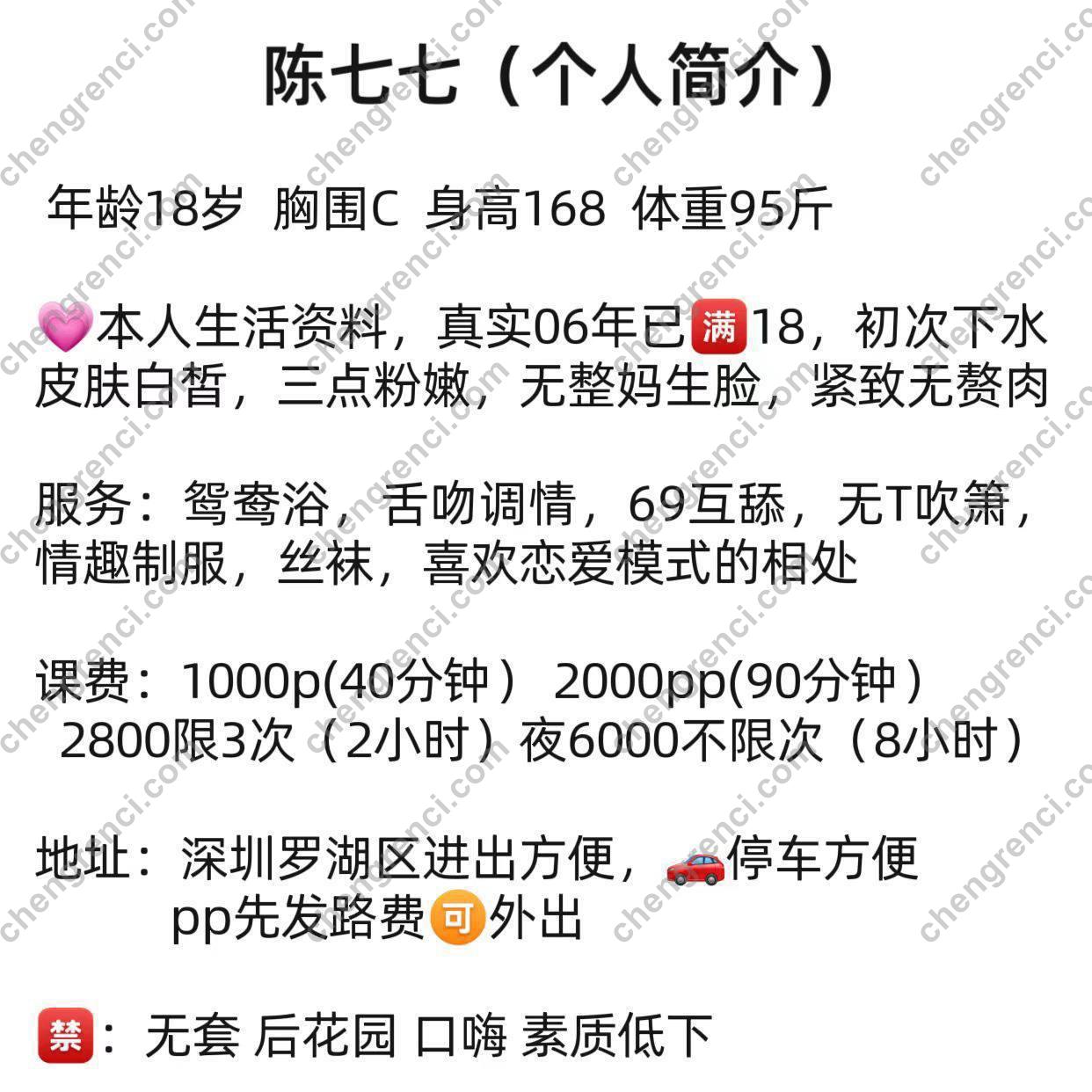 深圳 f69,罗湖,舌吻,陈七七 真实本人照片 - 成人词资源网