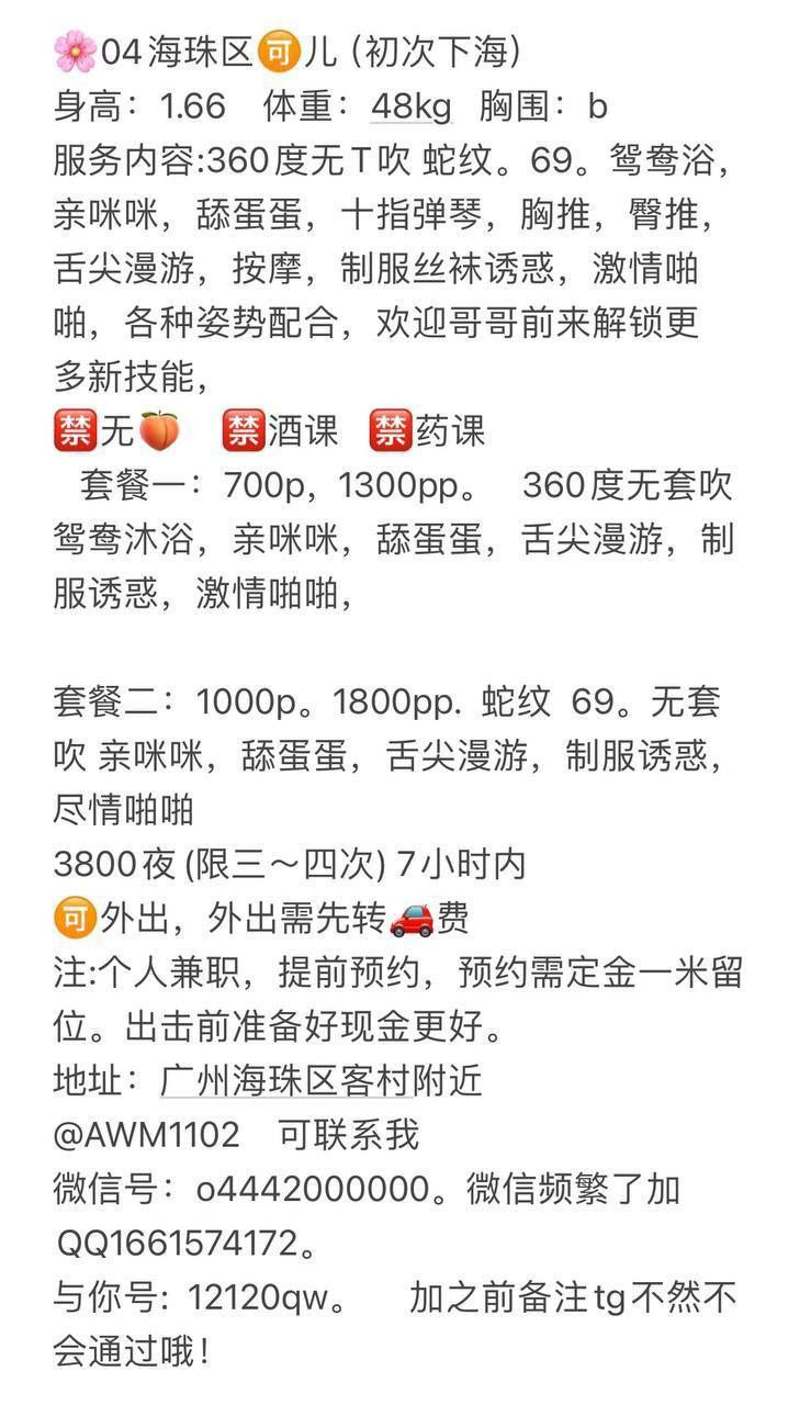 广州 7P,可儿,夜课,嫩妹,海珠,舌吻 真实本人照片 - 成人词资源网