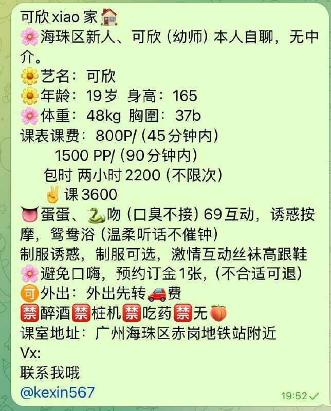 广州 8P,可欣,夜课,嫩妹,海珠,舌吻 真实本人照片 - 成人词资源网