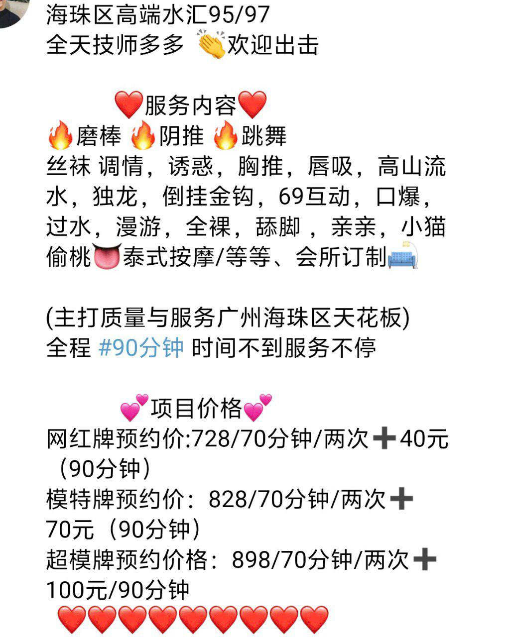 广州 95场,97场,广州塔,水汇,海珠 真实本人照片 - 成人词资源网