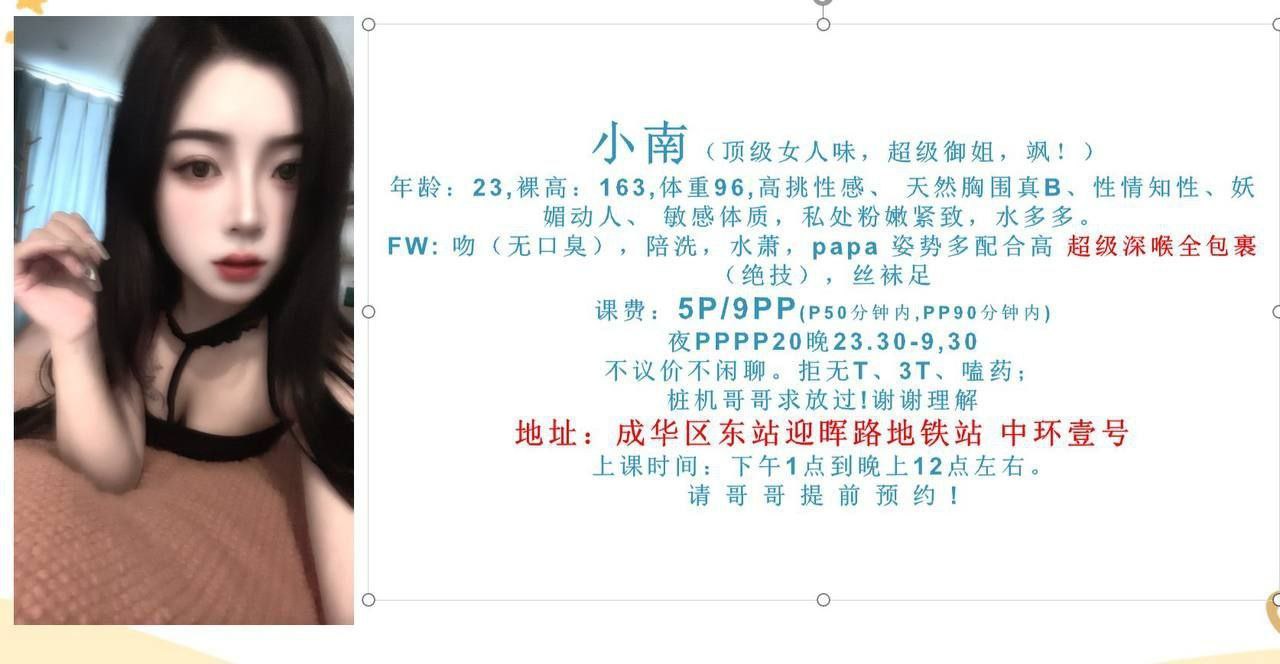 成都 小南,御姐,御姐车👑,成华区 真实本人照片 - 成人词资源网